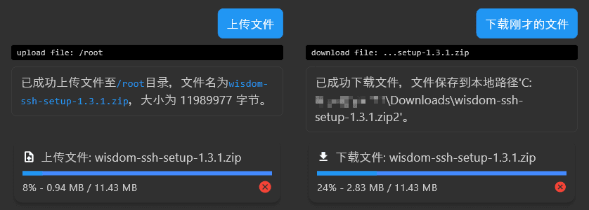 Wisdom SSH 文件传输 - 显示上传文件和下载文件的操作界面，包含文件选择、传输进度等功能