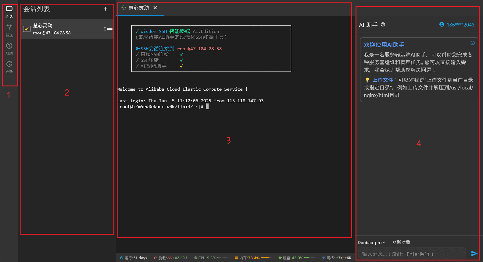 Wisdom SSH 软件界面截图 - 显示四个主要区域：功能导航、管理面板、命令终端、AI对话区